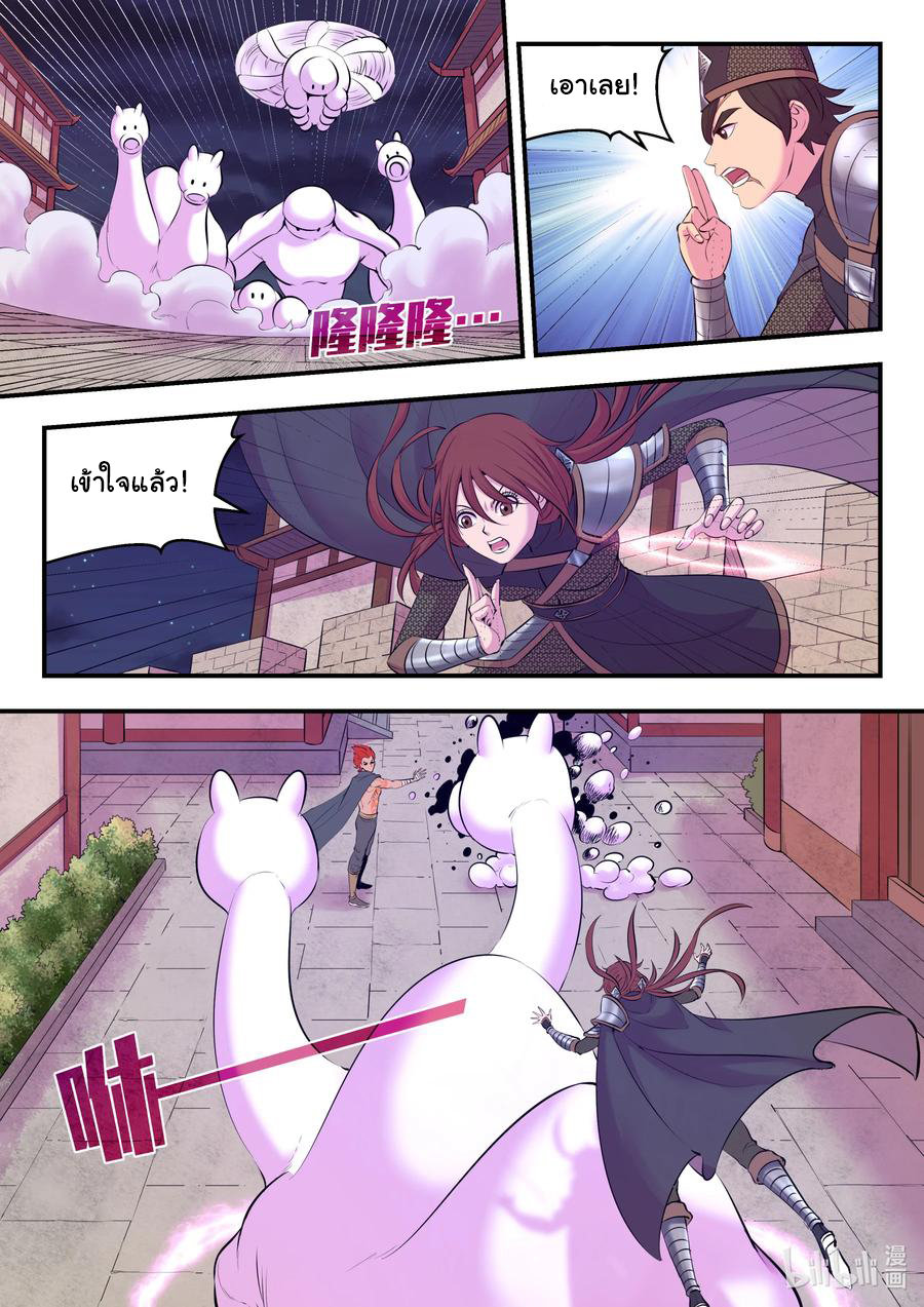 King of Spirit beast - ราชาแห่งสัตว์วิญญาณ ตอนที่ 116 หน้า 10