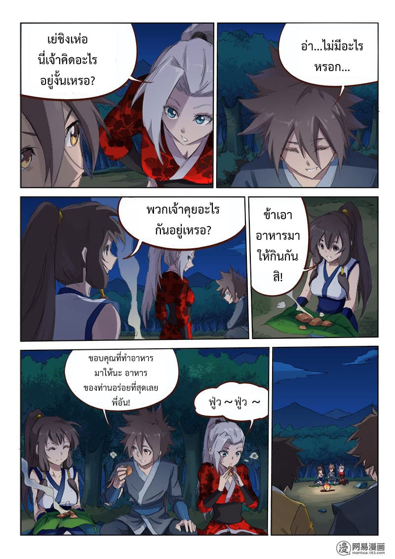 Star Martial God Techniquer ตอนที่ 52 หน้า 7