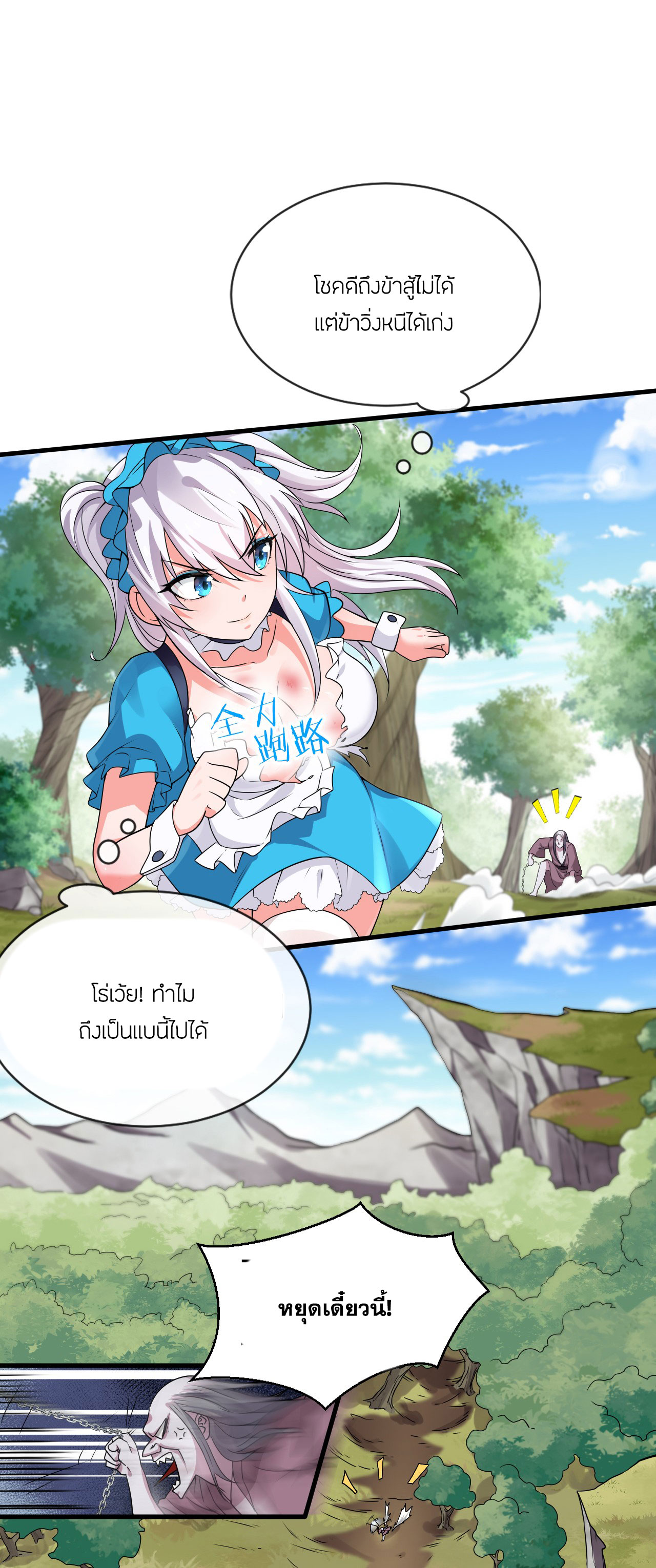 ข้าเพียงต้องการฝึกฝนศิษย์น้องหญิงก็เท่านั้น ตอนที่ 16 หน้า 22