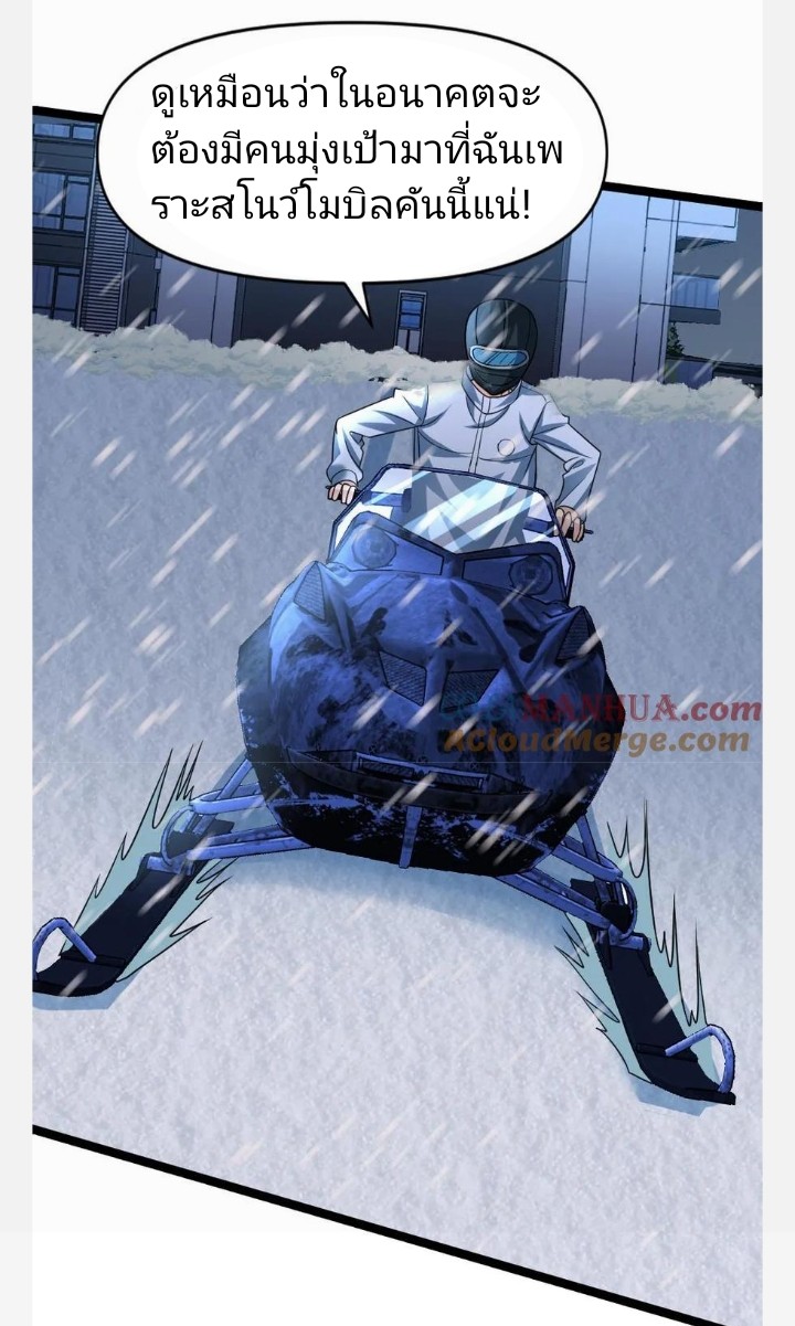 ฉันมีเซฟเฮาว์ในวันโลกาวินาศ ตอนที่ 48 หน้า 16