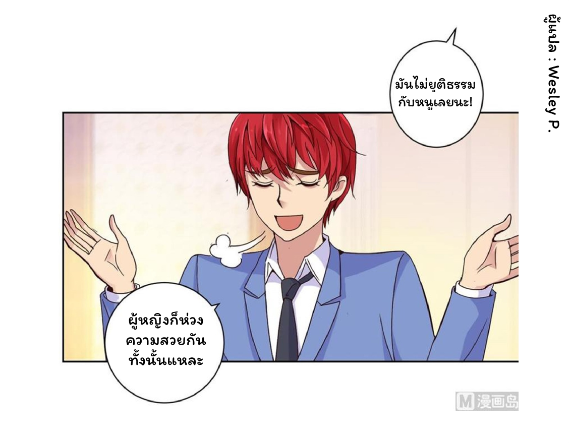 ระบบพระเจ้า ตอนที่ 29 หน้า 3