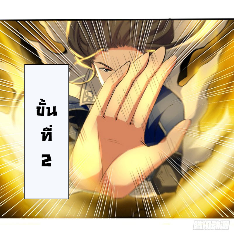 Peerless Martial Spirit ตอนที่ 13 หน้า 14