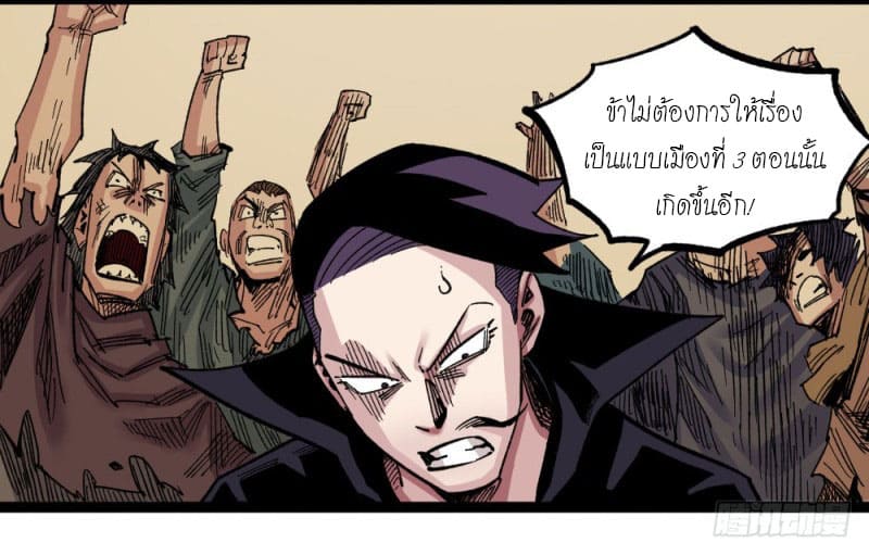 The doctor's Supremacy ตอนที่ 48 หน้า 9