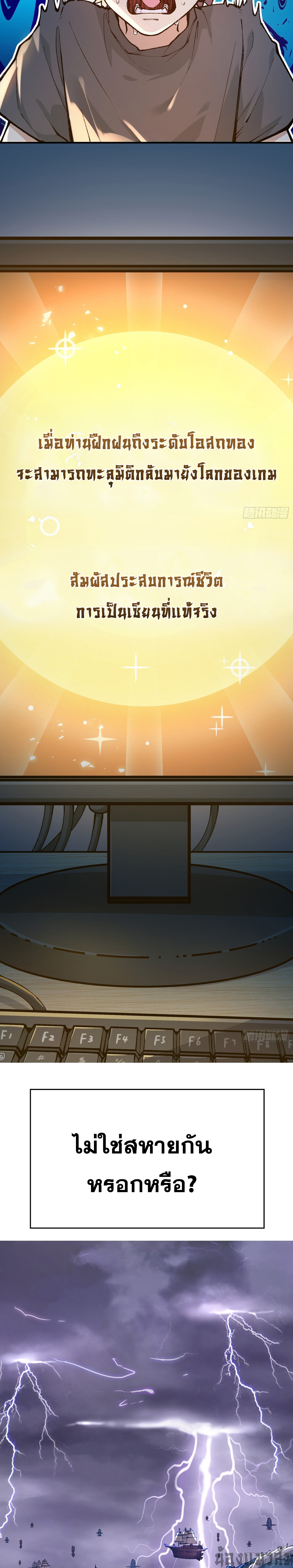 เทพนักเล่นเกมแบบฉันต้องมาติดอยู่ในโลกเกมเซียนหายนะ ตอนที่ 1 หน้า 9