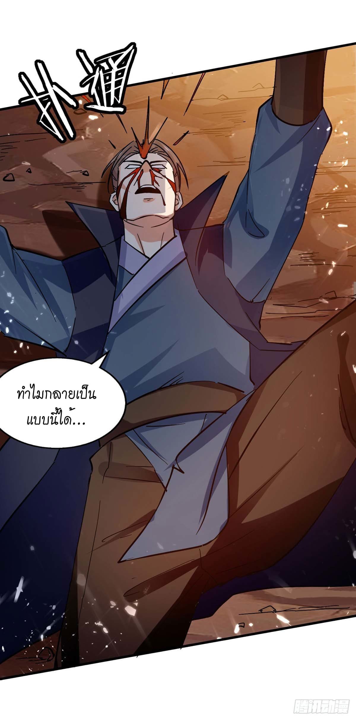 Peerless Martial Spirit ตอนที่ 117 หน้า 12