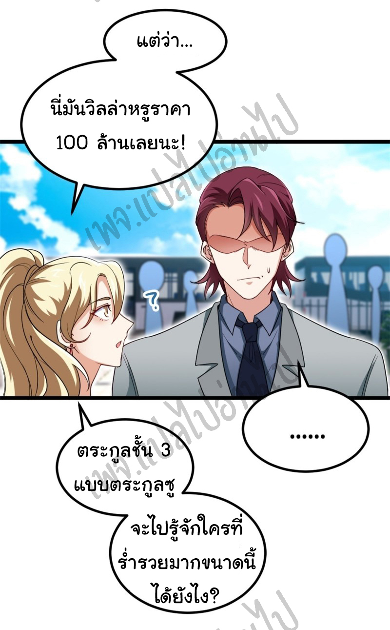 ฉันนี่แหละ "หานซานเฉียน" ตอนที่ 41 หน้า 7