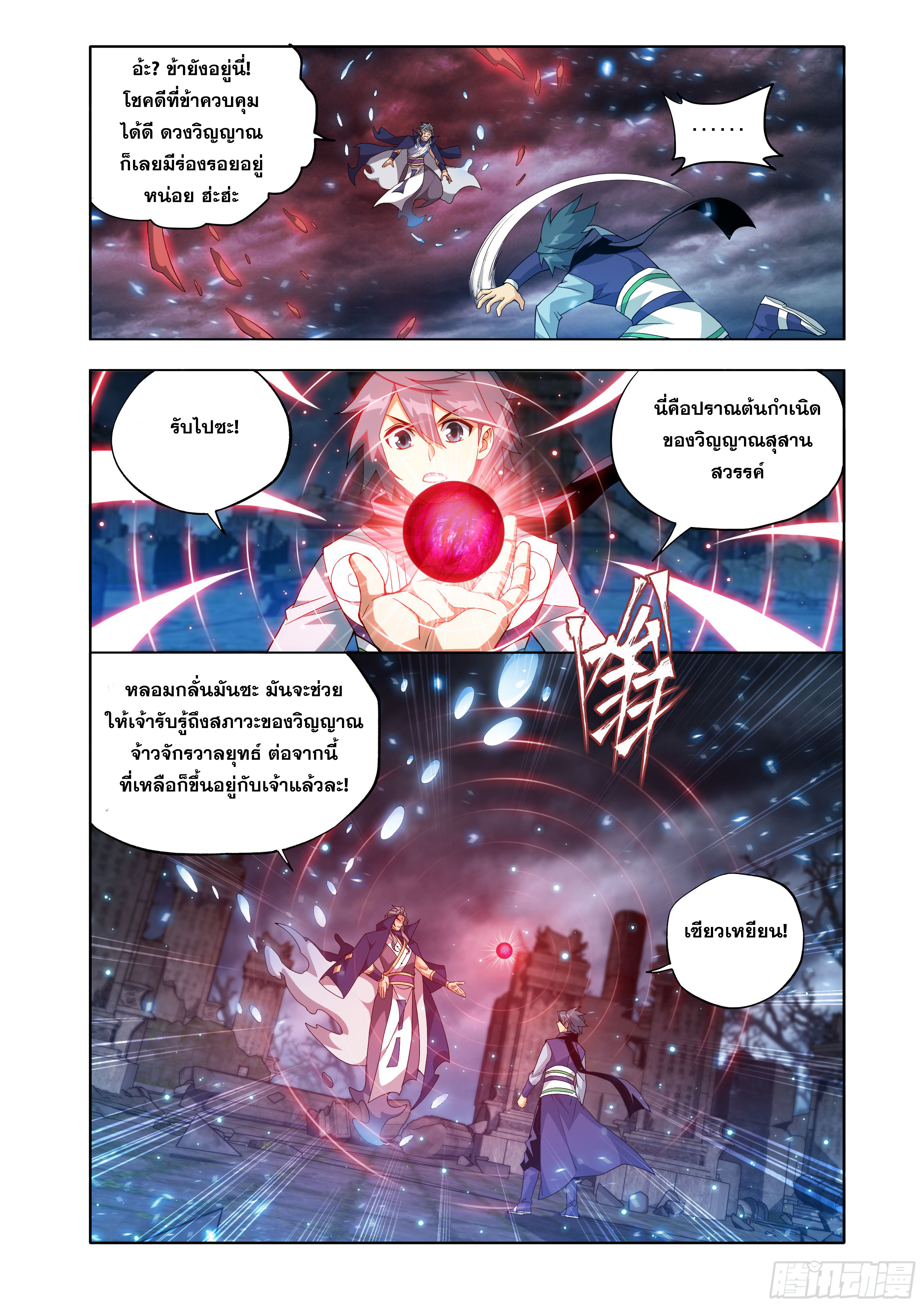 Doupo Cangqiong (ชนจีน) ตอนที่ 151 หน้า 21
