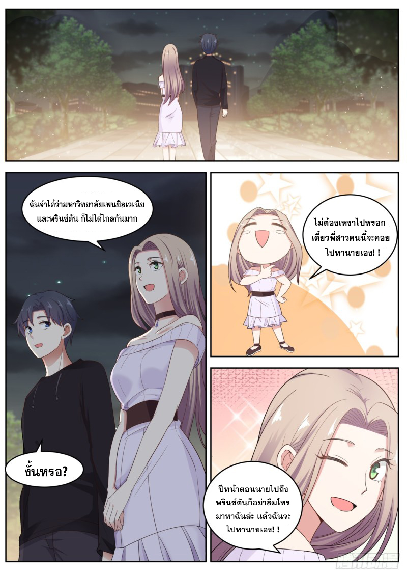 God student ตอนที่ 84 หน้า 14