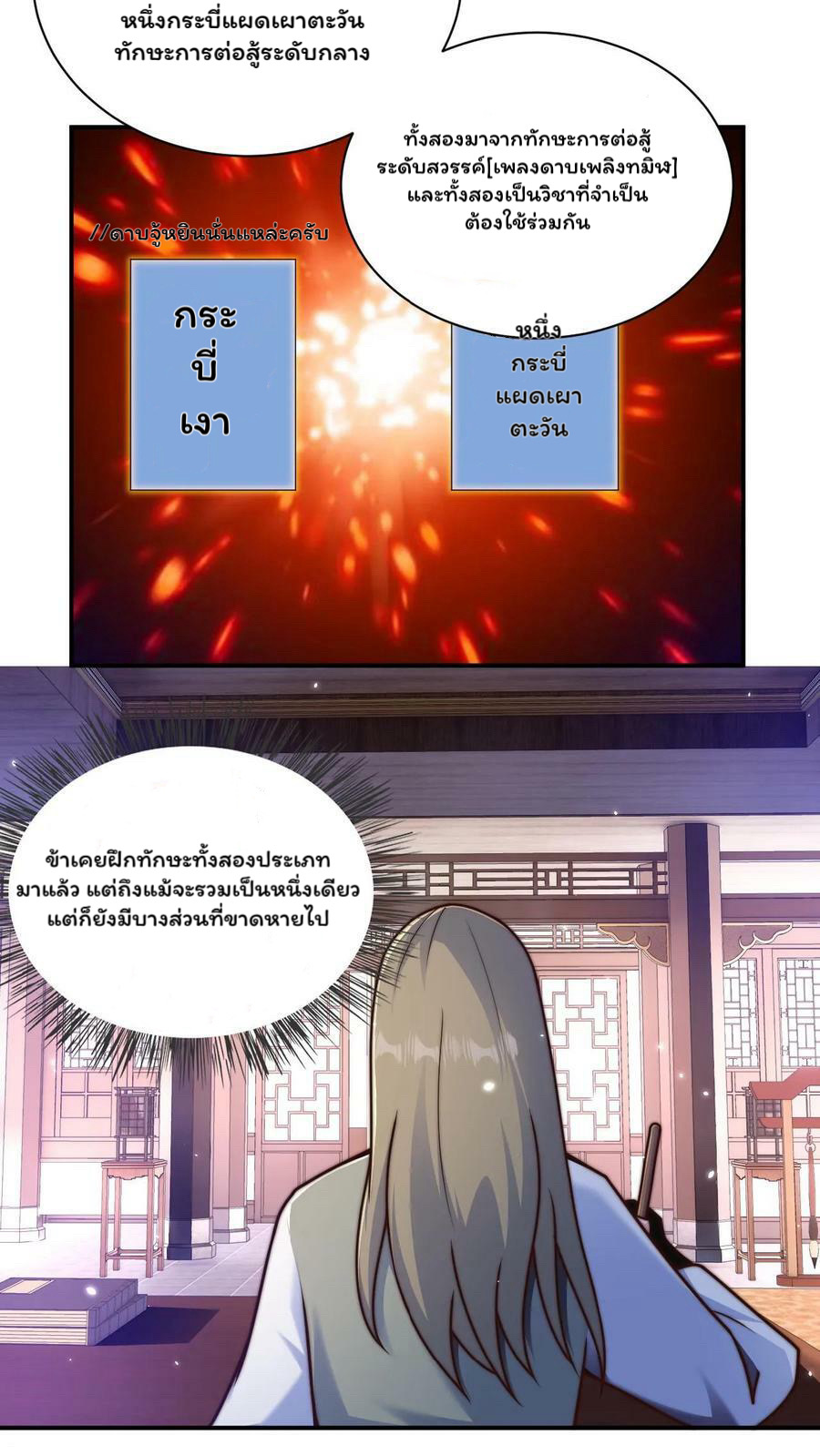 ระบบไร้เทียมทานเมื่อถูกปีศาจโจมตี ตอนที่ 42 หน้า 12