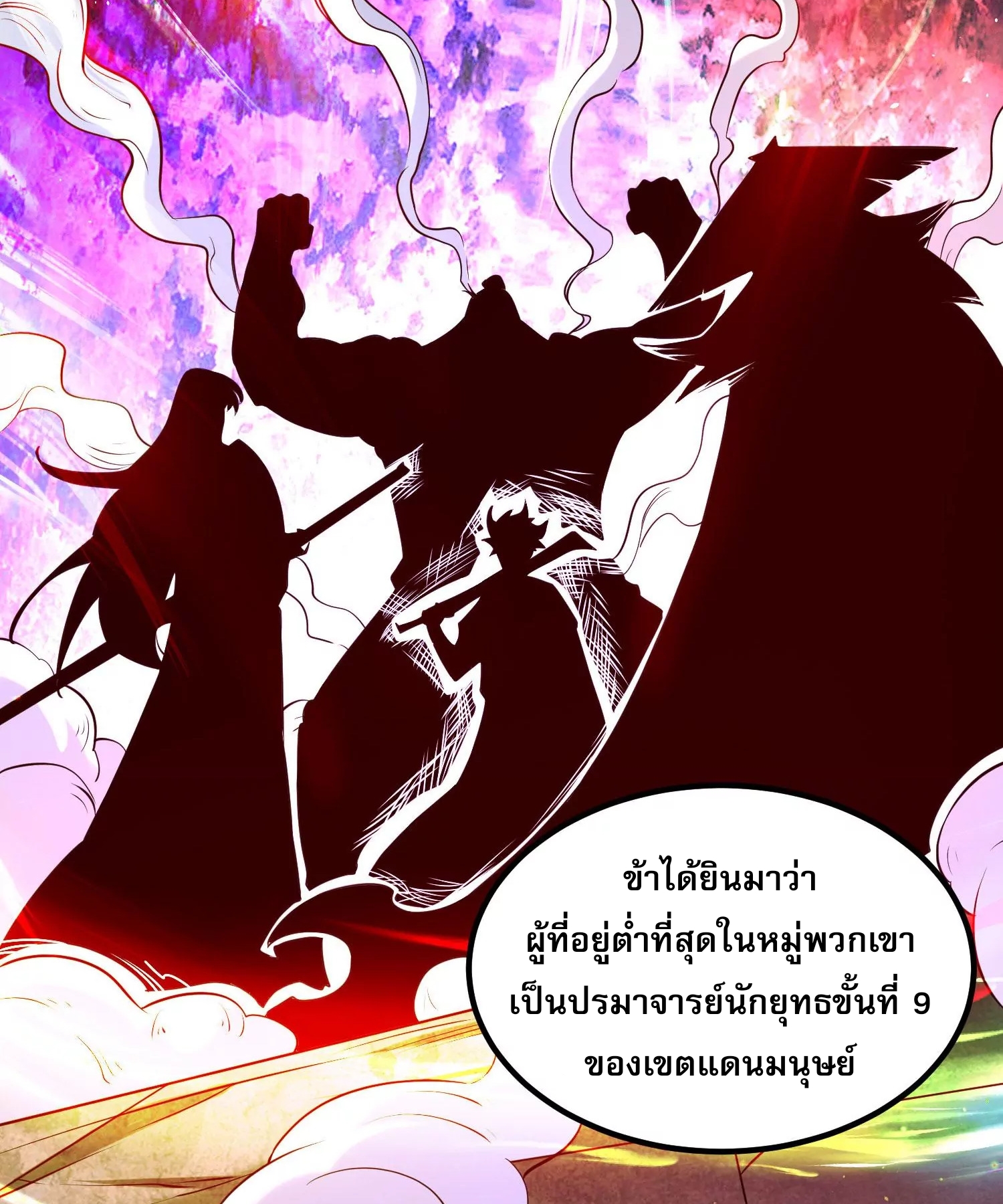 ท้าทายดินแดนพระเจ้า ตอนที่ 13 หน้า 74