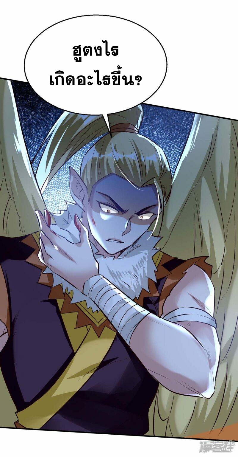 การกลับมาของจักพรรดิ์ ตอนที่ 228 หน้า 27