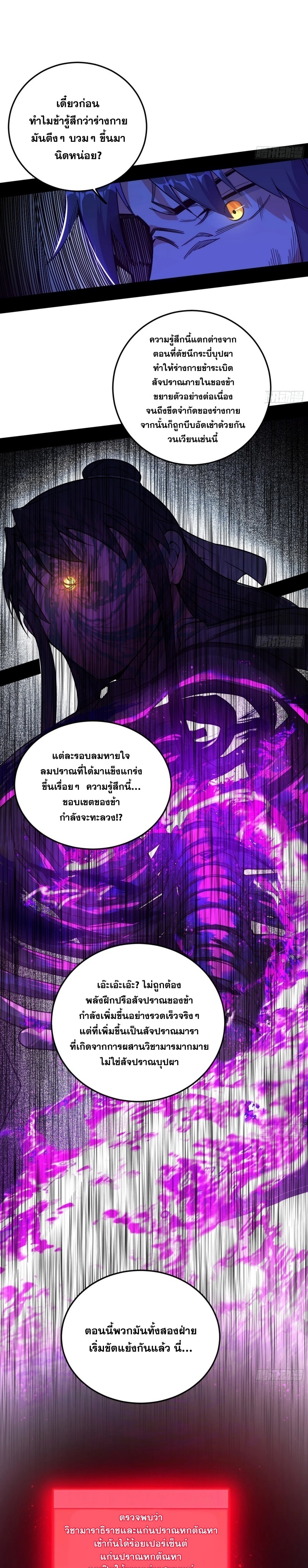 I'm an Evil God ข้าคือจักรพรรดิปีศาจ ตอนที่ 260 หน้า 19