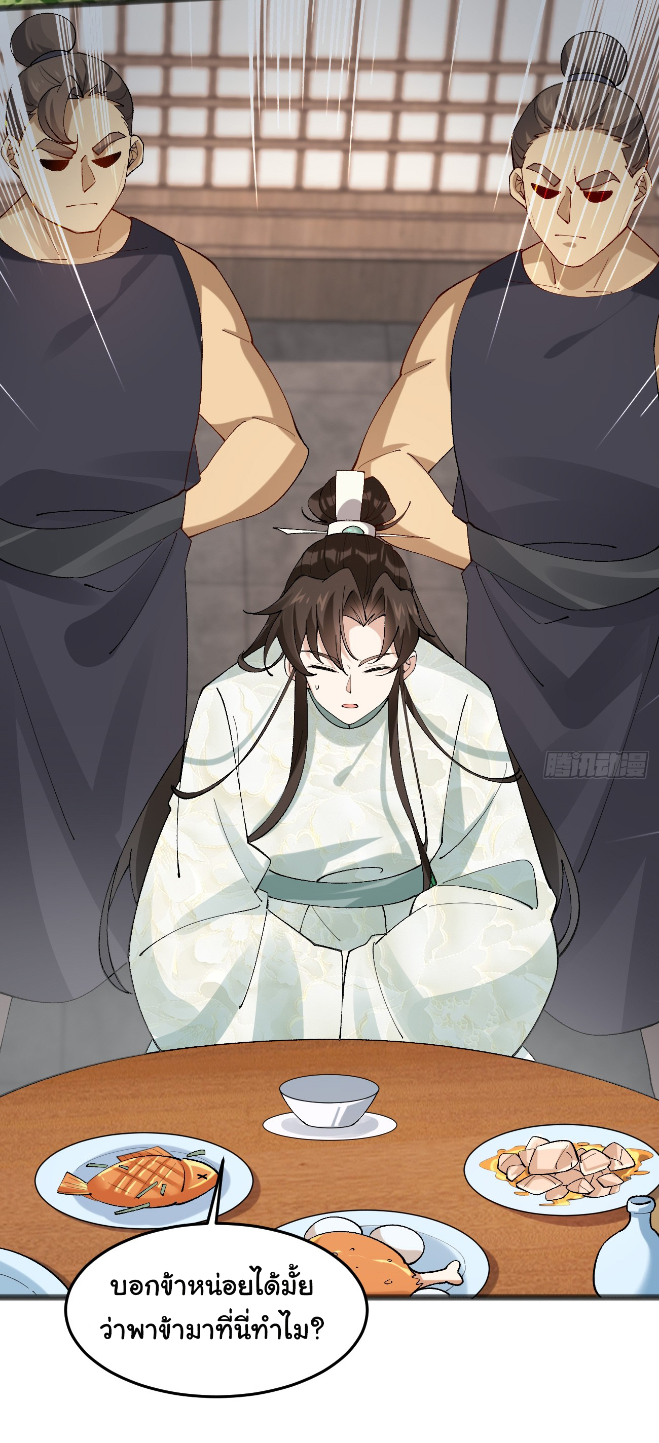 ต่างภพอลเวง ตอนที่ 13 หน้า 33