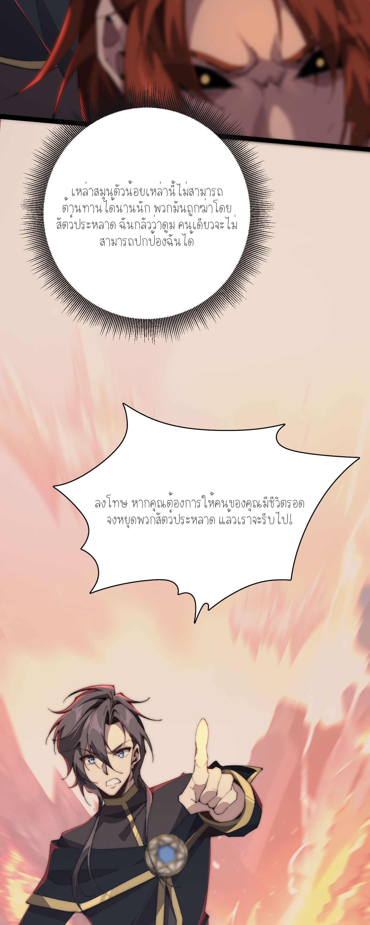 ฉันคือราชาแห่งเกม ตอนที่ 3 หน้า 30