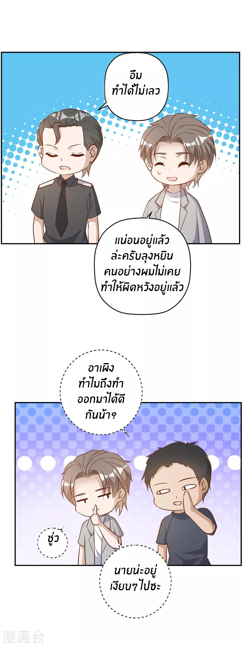 God Fisherman ตอนที่ 38 หน้า 22