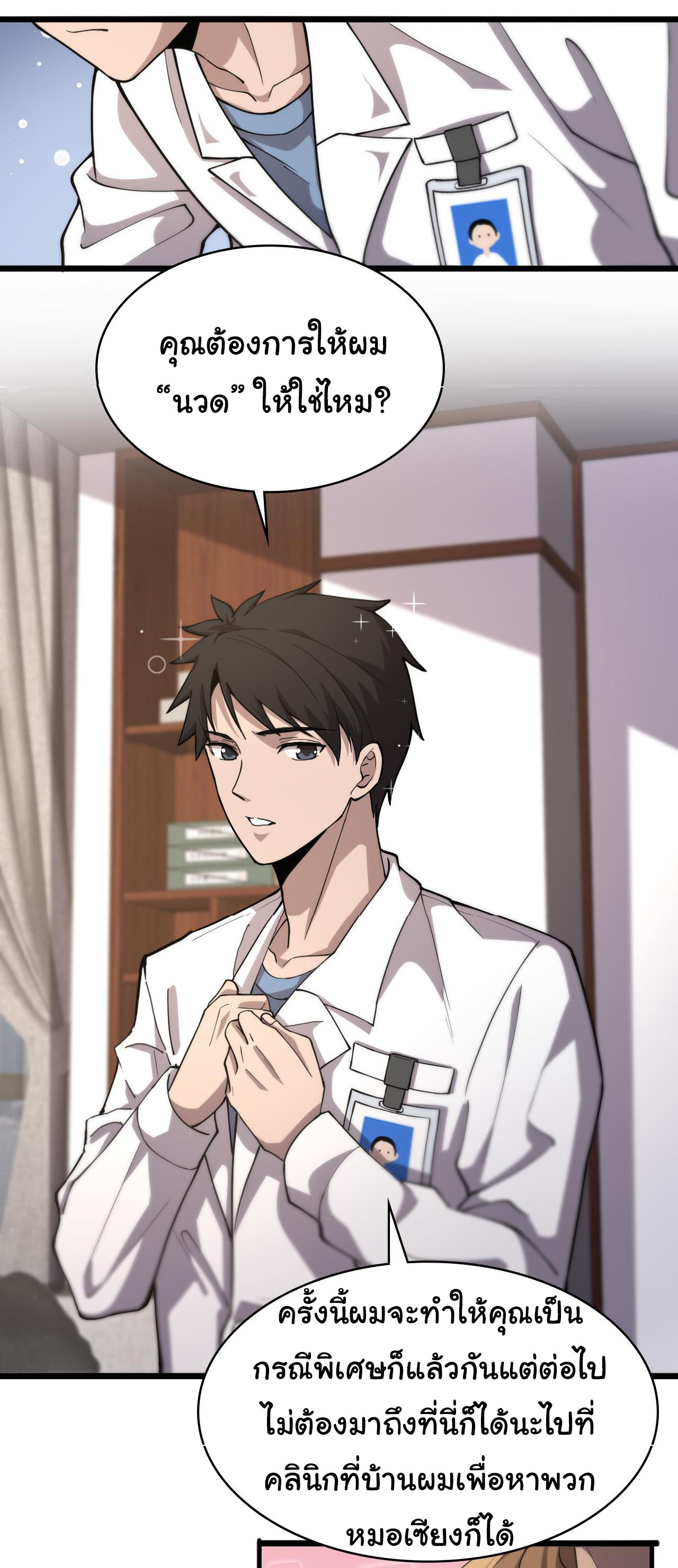 สุดยอดระบบของหมอหลิงหรัน ตอนที่ 127 หน้า 21