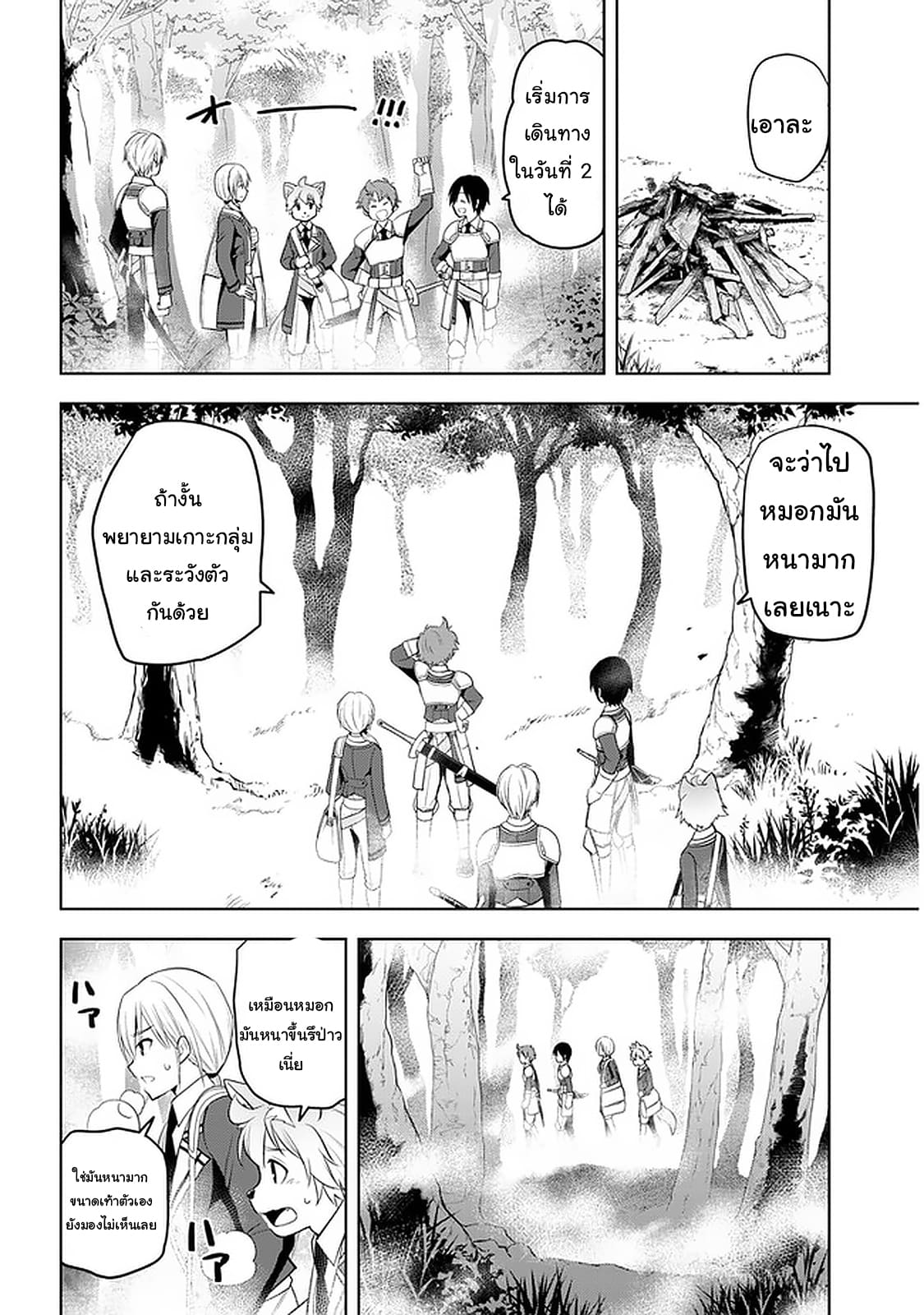 ผมจะกลืนกินหินเวทย์และกลายเป็นผู้ที่แข็งแกร่งที่สุด ตอนที่ 19 หน้า 18