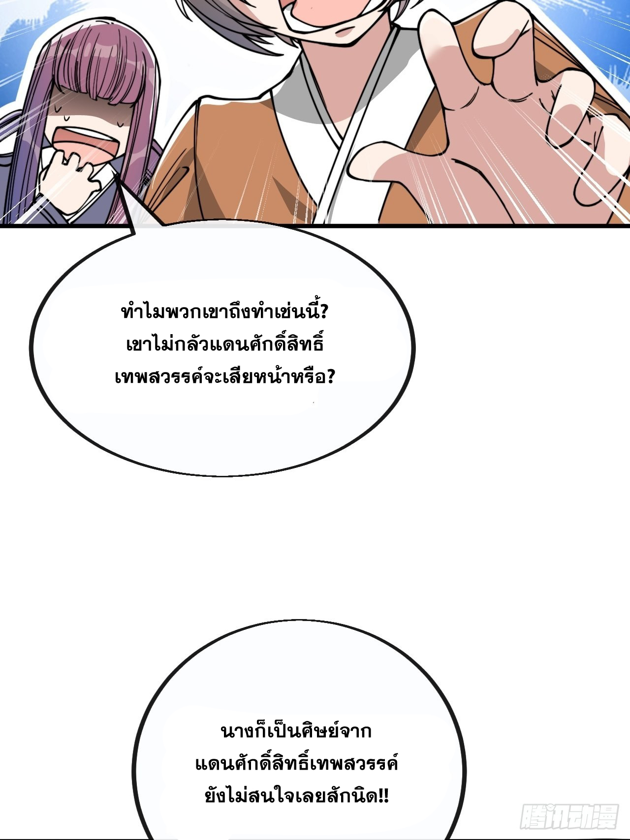 บุรุษที่มีโชค คงไม่ใช่ข้าแล้วแหละ ตอนที่ 90 หน้า 7