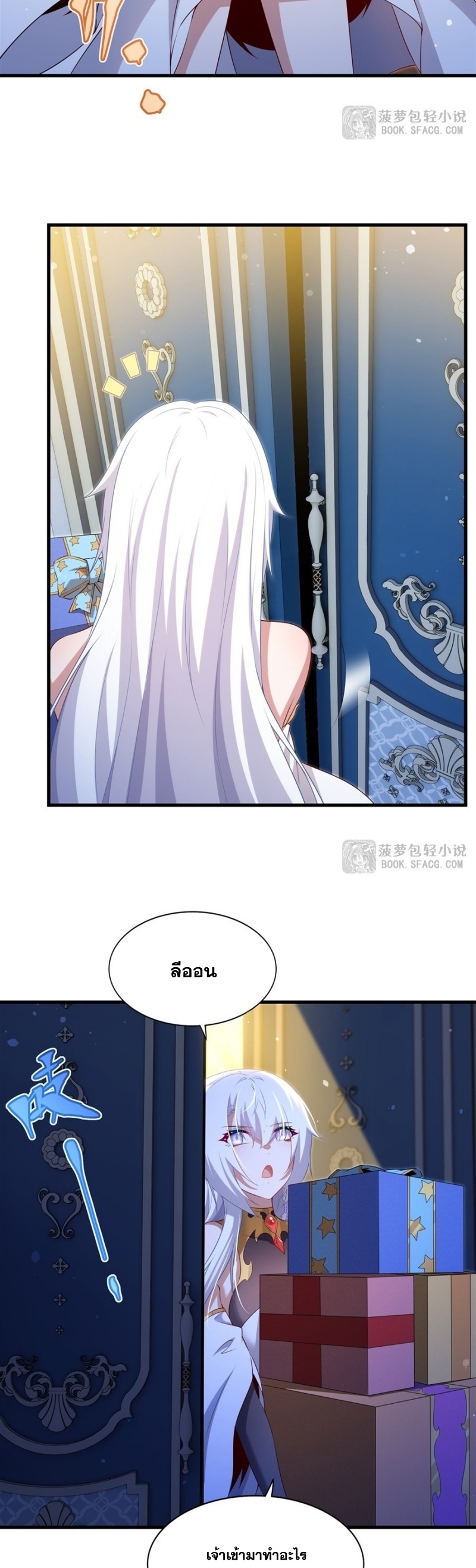 Shut Up, Evil Dragon! หุบปากซะยัยมังกรร้ายข้าไม่อยากมีลูกกับเจ้าอีกแล้ว ตอนที่ 71 หน้า 6