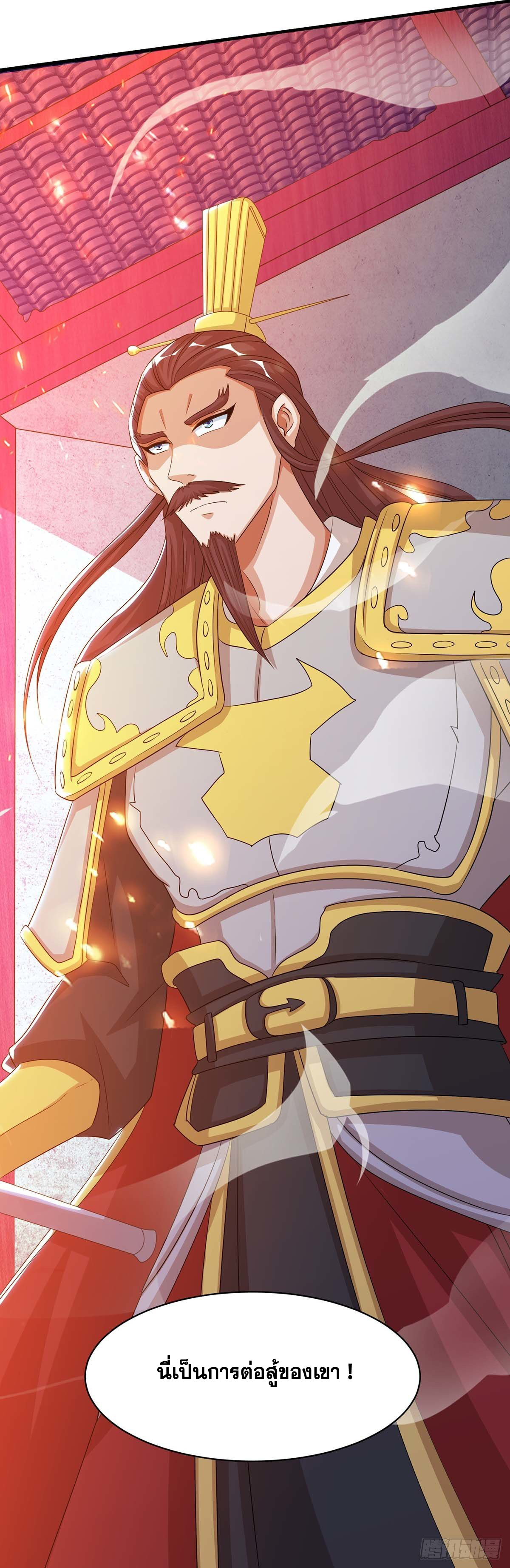 จักรพรรดิ 80,000 ปี ตอนที่ 19 หน้า 29