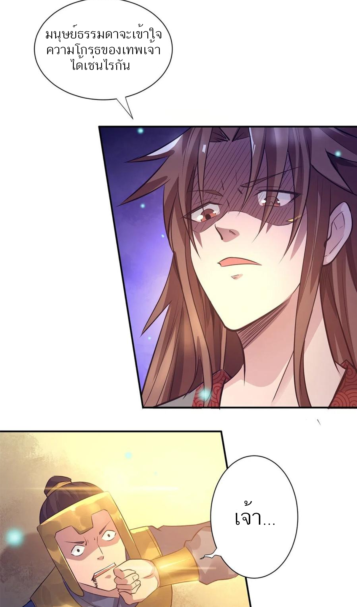 I Have Nine Female Disciples ตอนที่ 6 หน้า 20