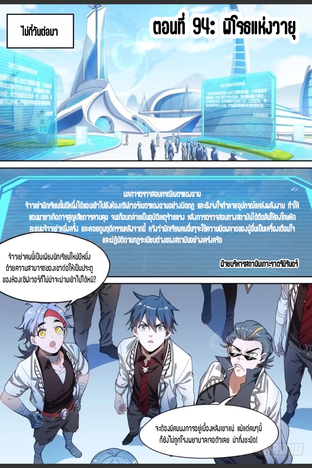 สุดยอดจ้าวจิตวิญญาณ ตอนที่ 95 หน้า 2