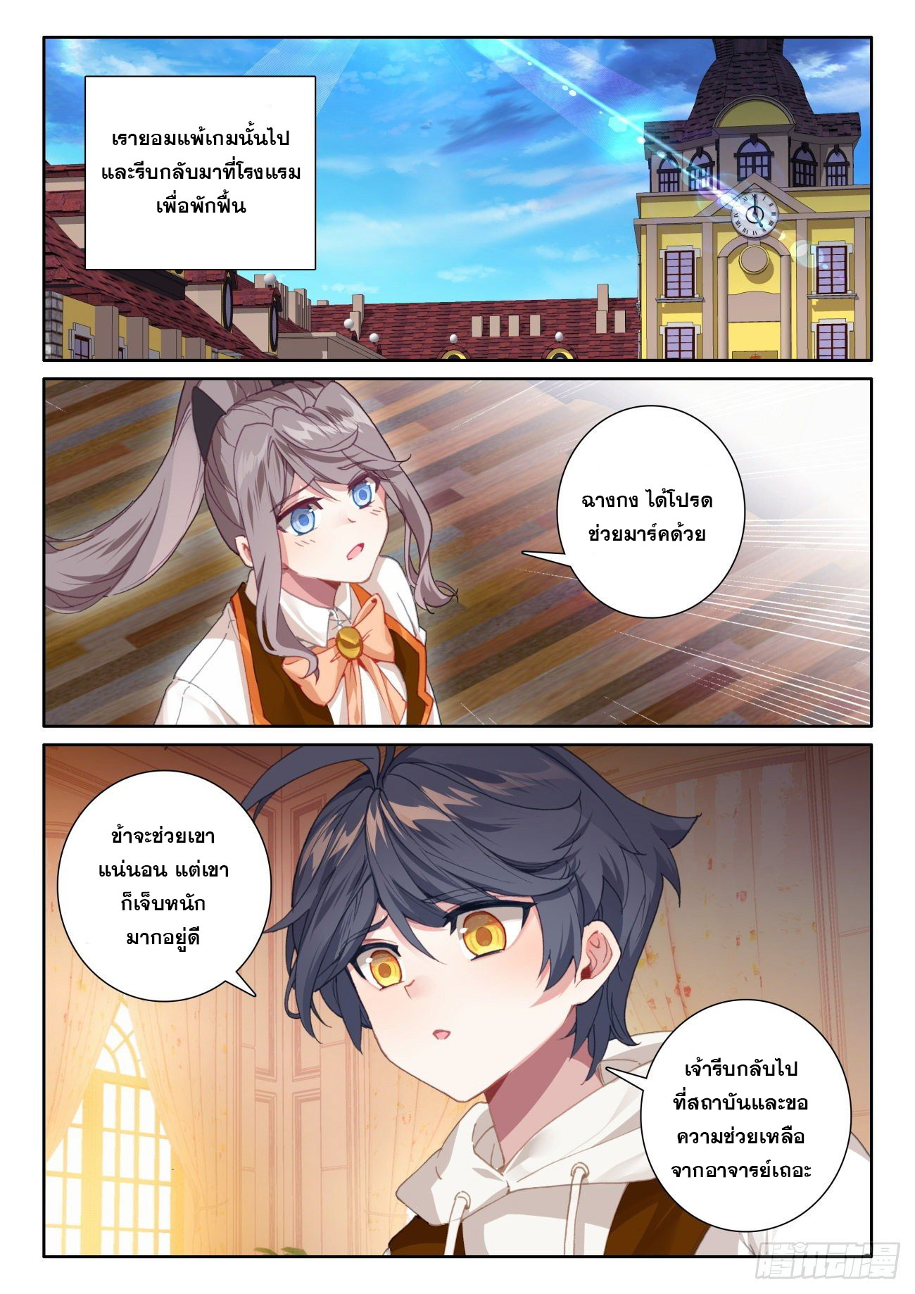 Child of light บุตรแห่งแสง ตอนที่ 50 หน้า 21