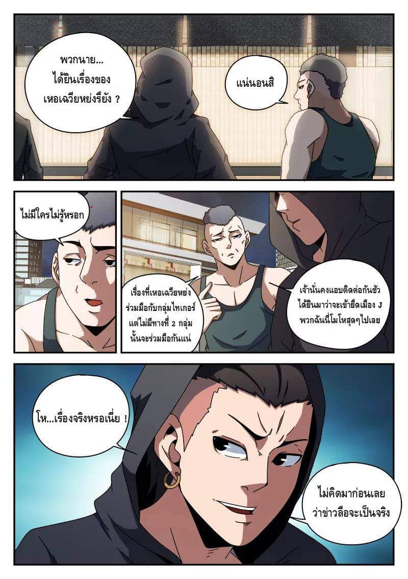 Xie wen dong ตอนที่ 34 หน้า 11