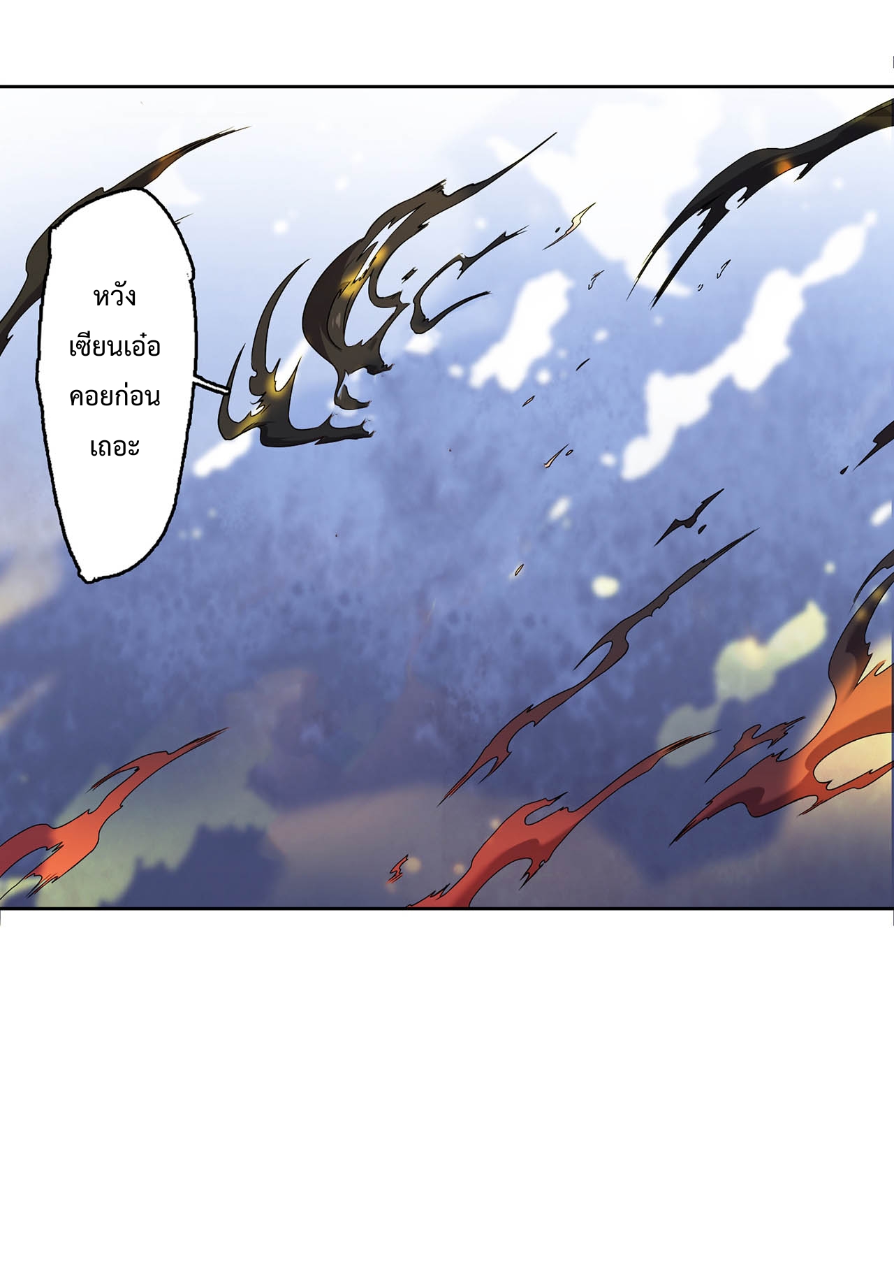 ดาบผ่าสวรรค์ทลายพสุธา ตอนที่ 3 หน้า 43