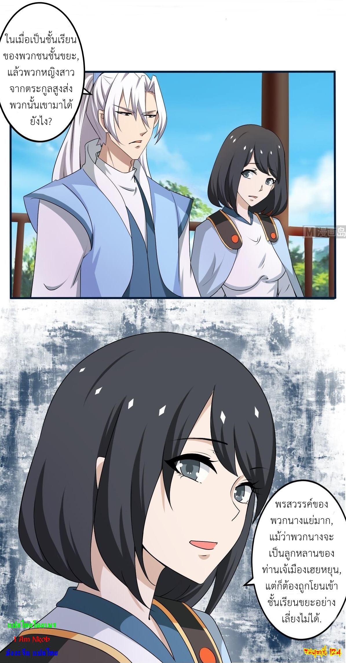 มหาจอมปราชญ์ ปราณเทวะ ตอนที่ 124 หน้า 11