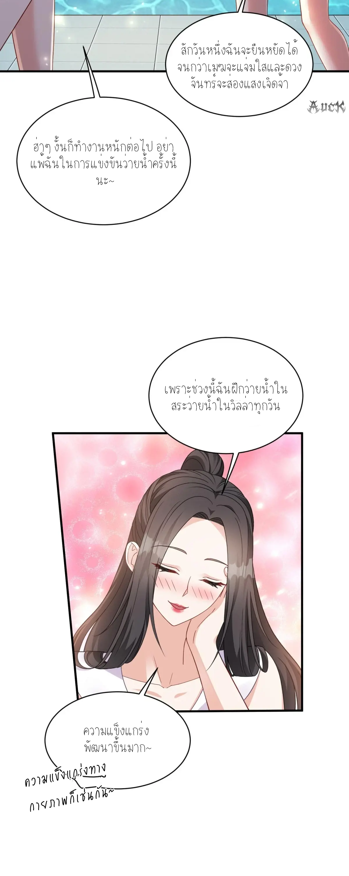 ผมไปเกาะสาวสวยกิน, แต่ตอนนี้ฉันเป็นคนร่ำรวยแล้ว~ ตอนที่ 73 หน้า 23