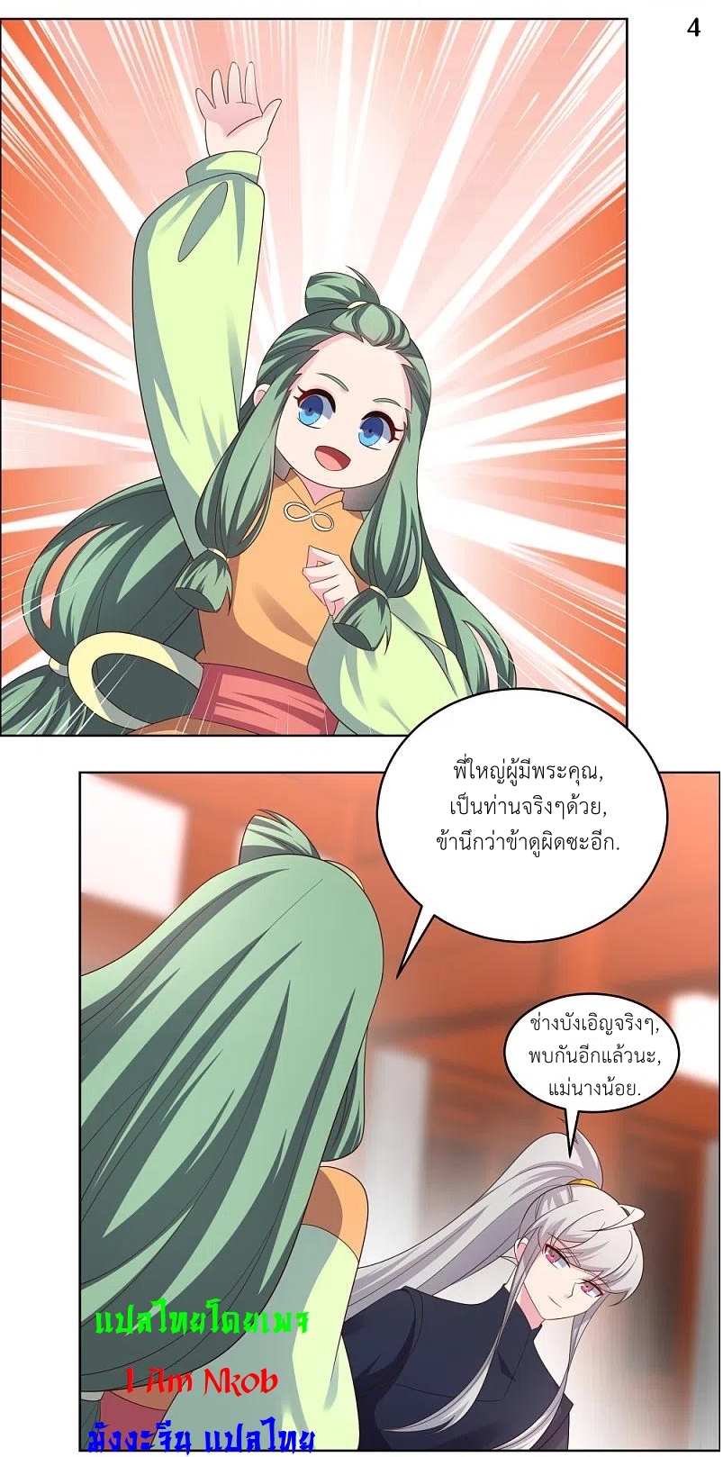 Above All Gods เทพยุทธเหนือเทวะ ตอนที่ 208 หน้า 5