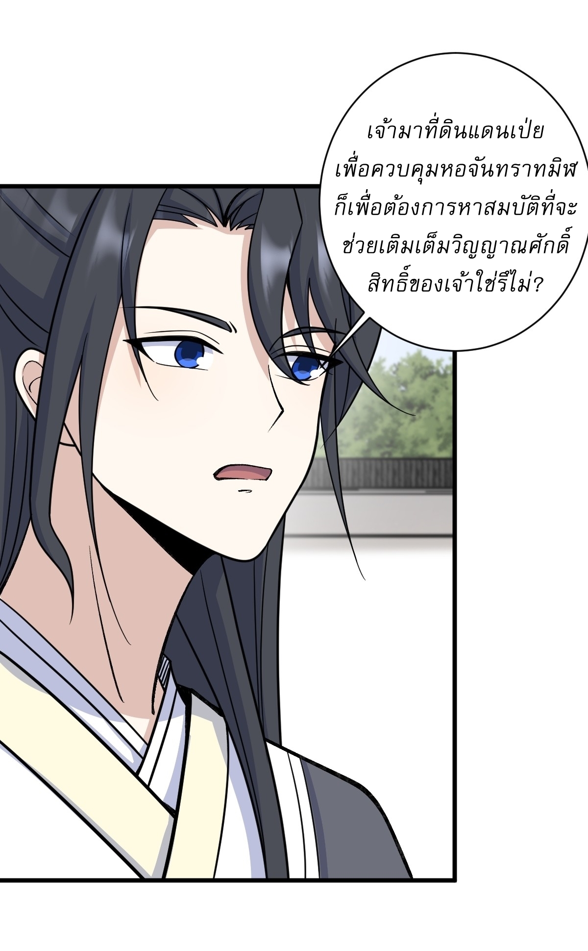 เก็บตัวร้อยปี จากนี้พี่ขอเทพ! INVINCIBLE AFTER A HUNDRED YEARS OF SECLUSION ตอนที่ 155 หน้า 23