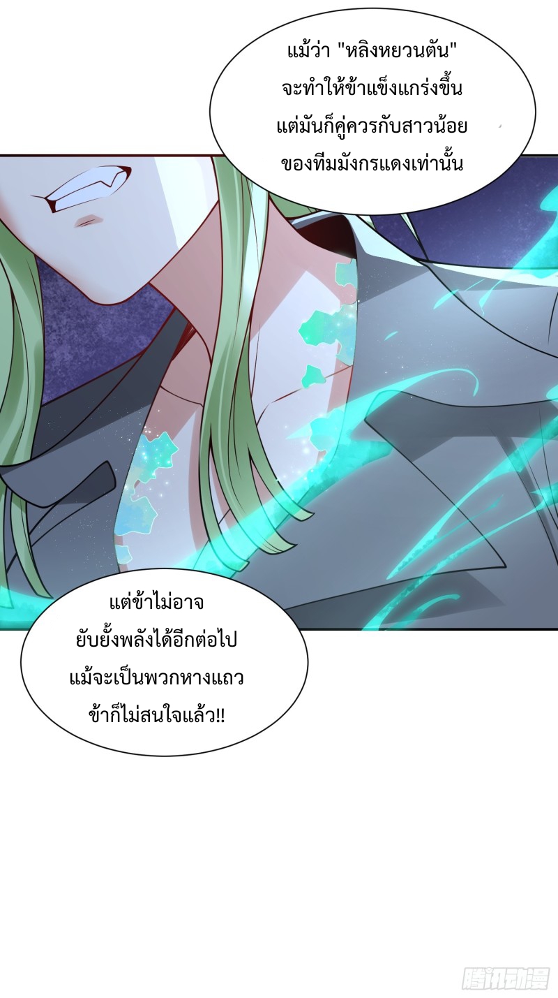 อยู่ๆฉันก็กลายเป็นผู้ไร้เทียมทานในโลกเซียน ตอนที่ 8 หน้า 21