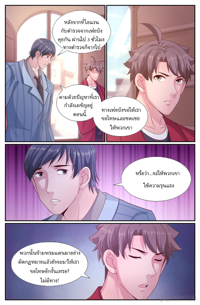 เจียงเฉิน ตอนที่ 224 หน้า 6