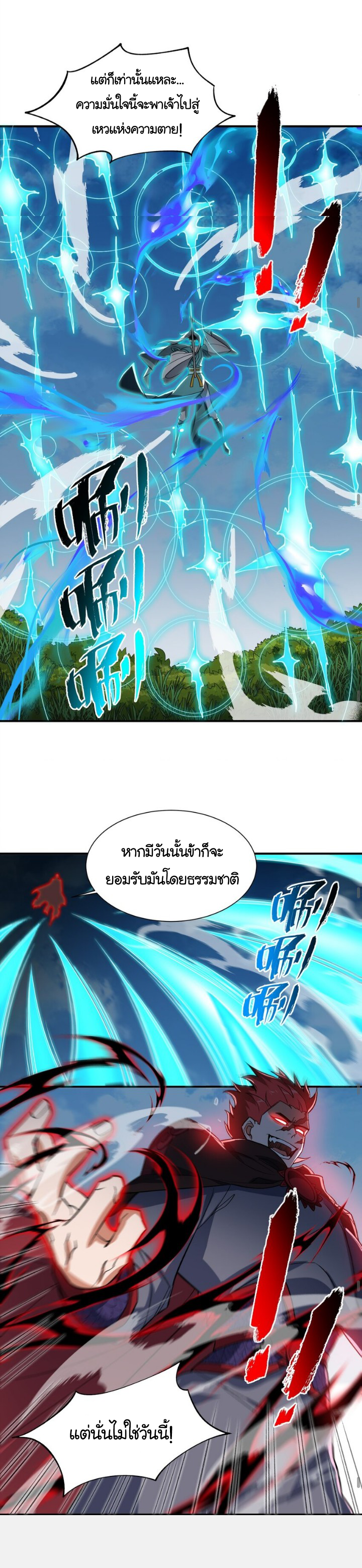 (โลกแห่งการบ่มเพาะพลังอมตะ) ตอนที่ 15 หน้า 19