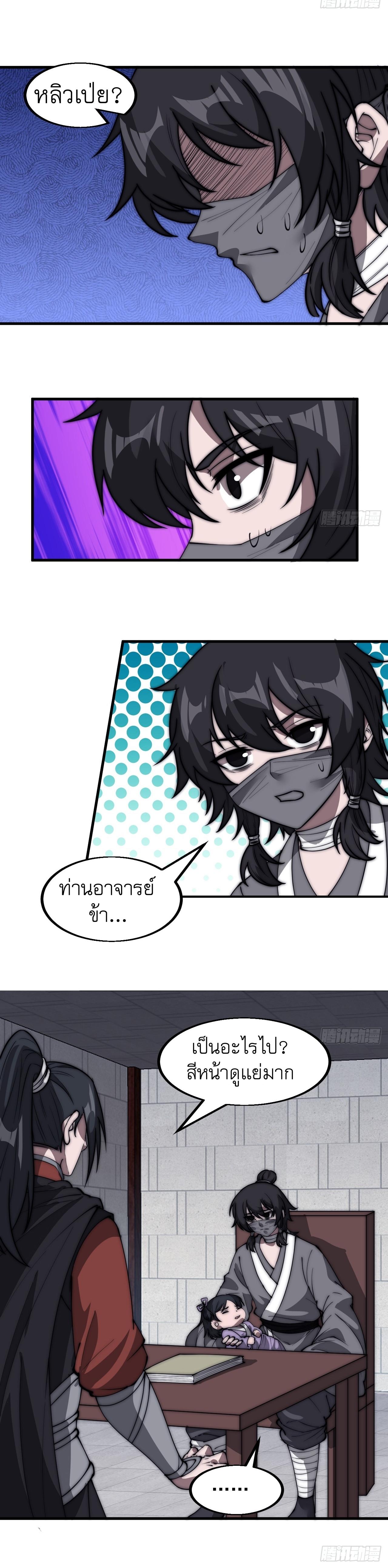 Starting a Mountain ตอนที่ 519 หน้า 6