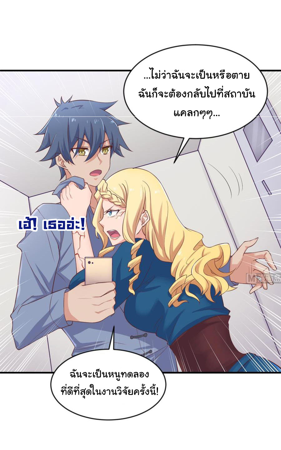 เทพเซียนหมอ ของยัยเทพธิดา ตอนที่ 112 หน้า 23