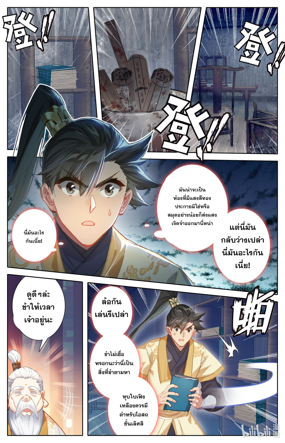 A record of a mortal's journey to immortality(ทันจีน) ตอนที่ 74 หน้า 2