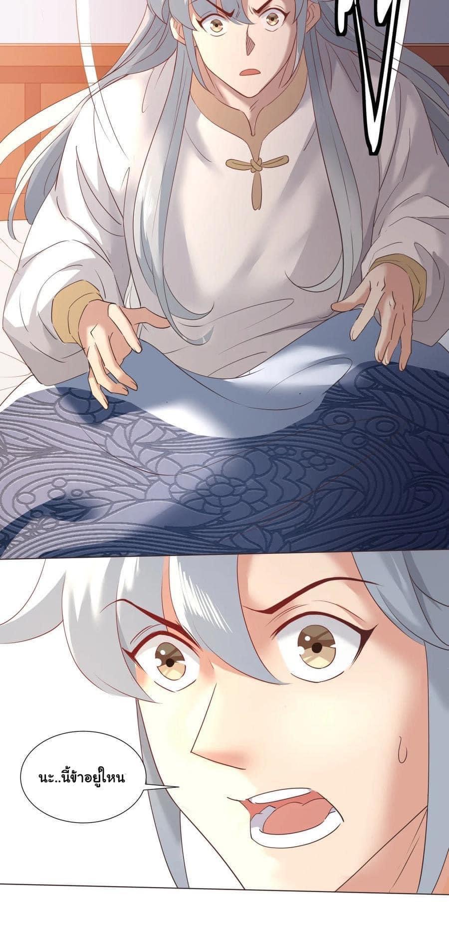 Legend of King Amata | ตำนาน ราชันย์ อมตะ ตอนที่ 19 หน้า 2