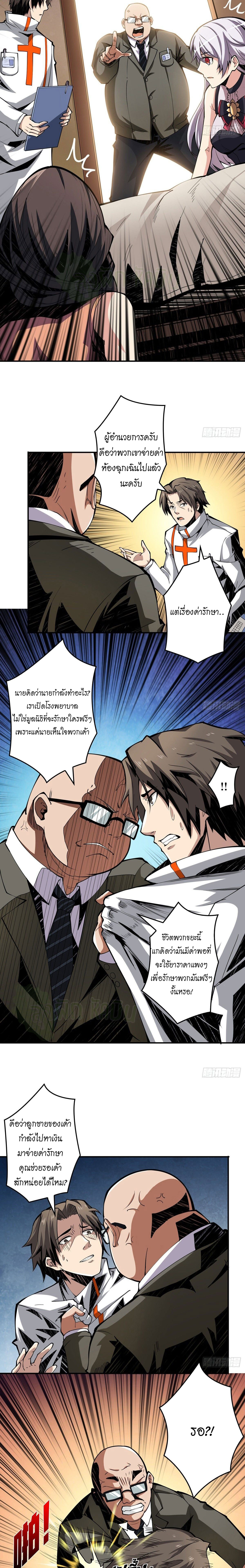 (ชนจีน) IT STARTS WITH A KINGPIN ACCOUNT - จุติจอมราชัน ตอนที่ 6 หน้า 9