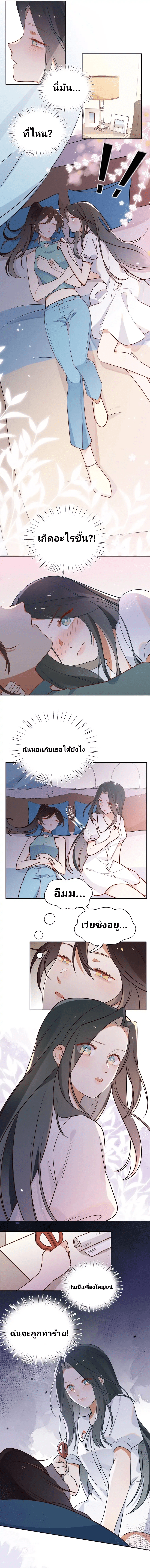 Perfect Heroine Wants to Possess Me ตอนที่ 3 หน้า 2