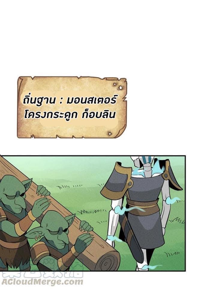 หลุดเข้ามาในเกมกลายเป็นมอนสเตอร์ที่อ่อนแอที่สุดสะงั้น ตอนที่ 10 หน้า 28