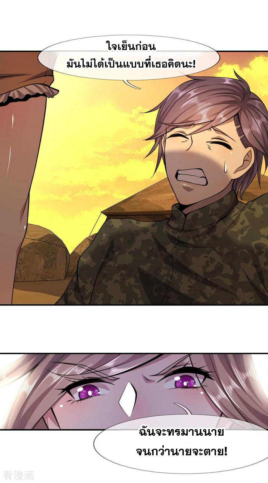 มหาเทพเซียนหมอ ตอนที่ 60 หน้า 12