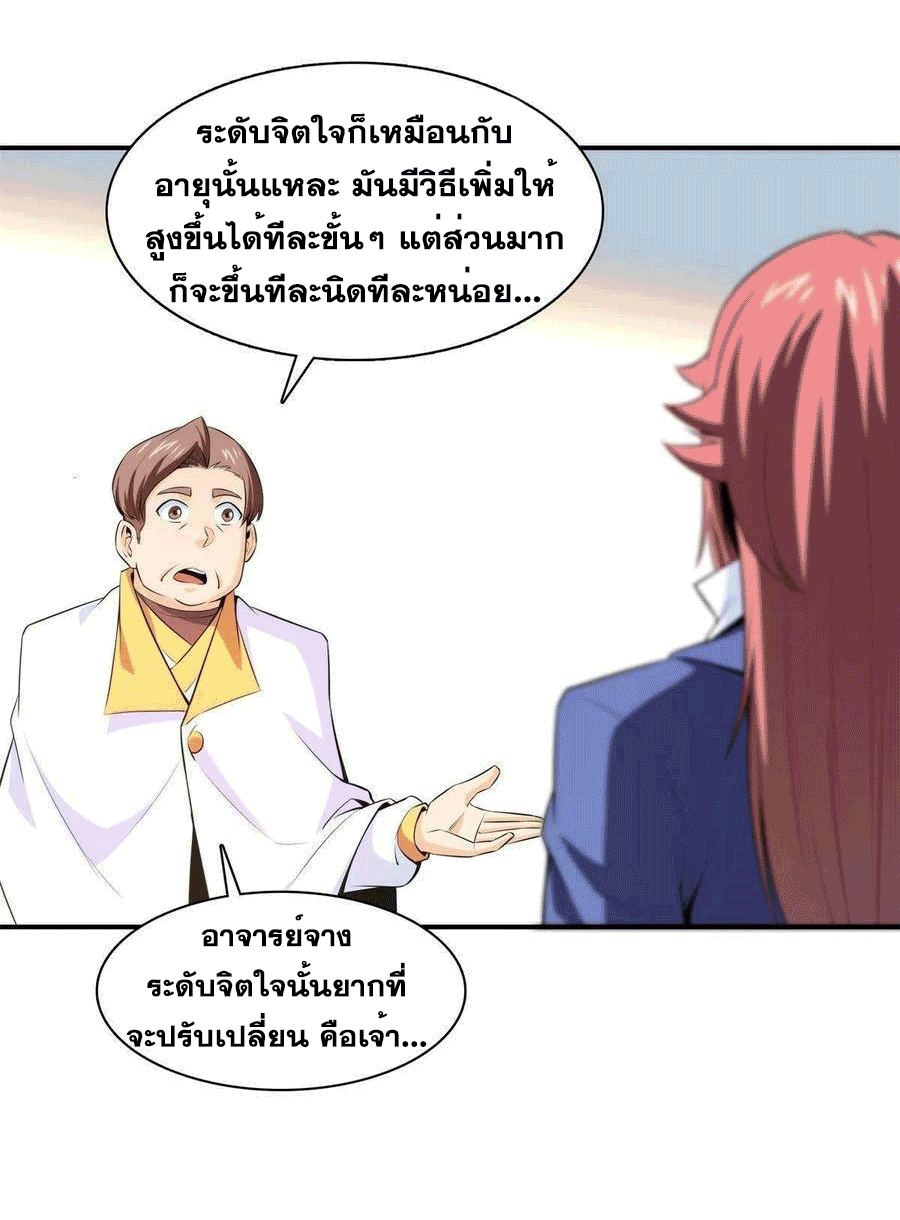 Library Of Heaven's Path ตอนที่ 173 หน้า 17