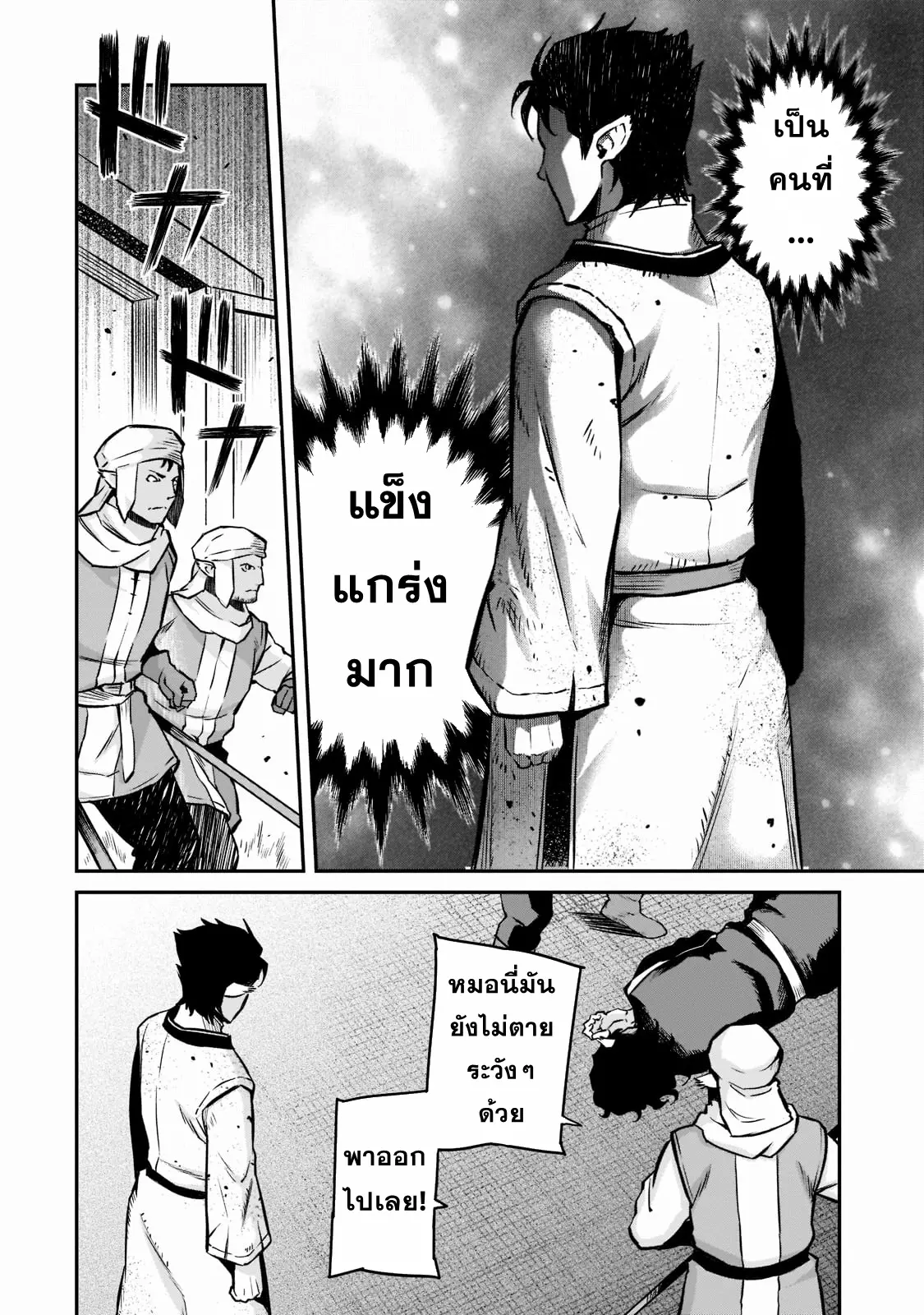 Horobi no Kuni no Seifukusha ตอนที่ 7 หน้า 17