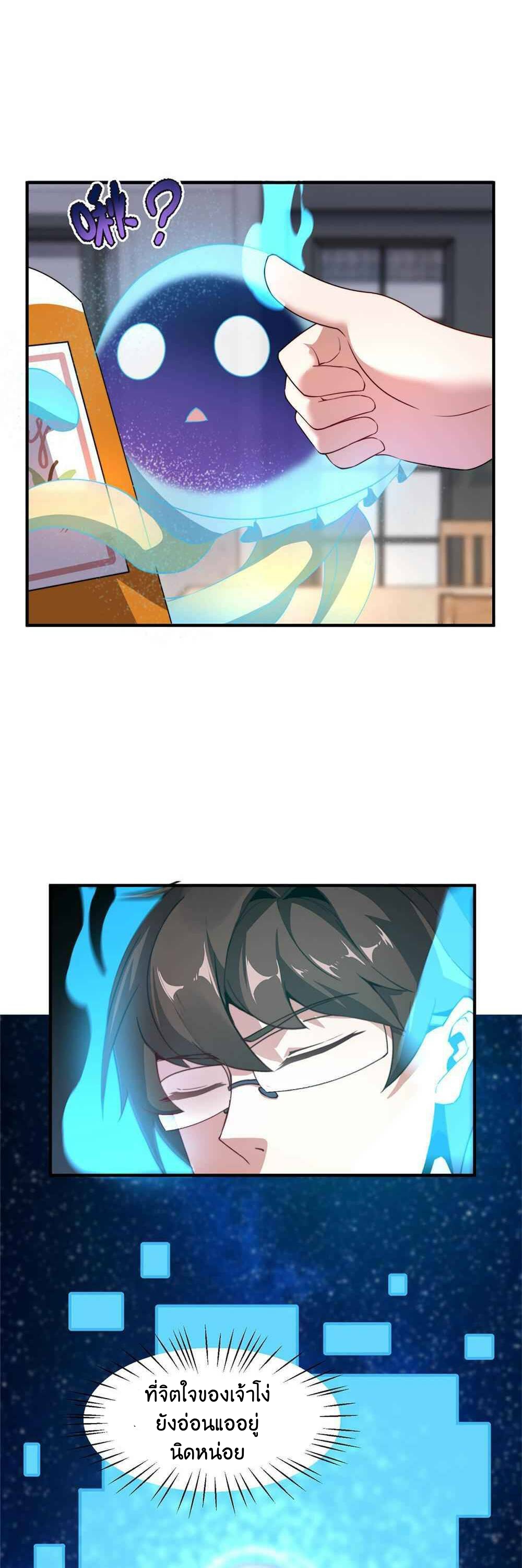 วิวัฒนาการอสูรสัตว์เลี้ยง ตอนที่ 41 หน้า 14