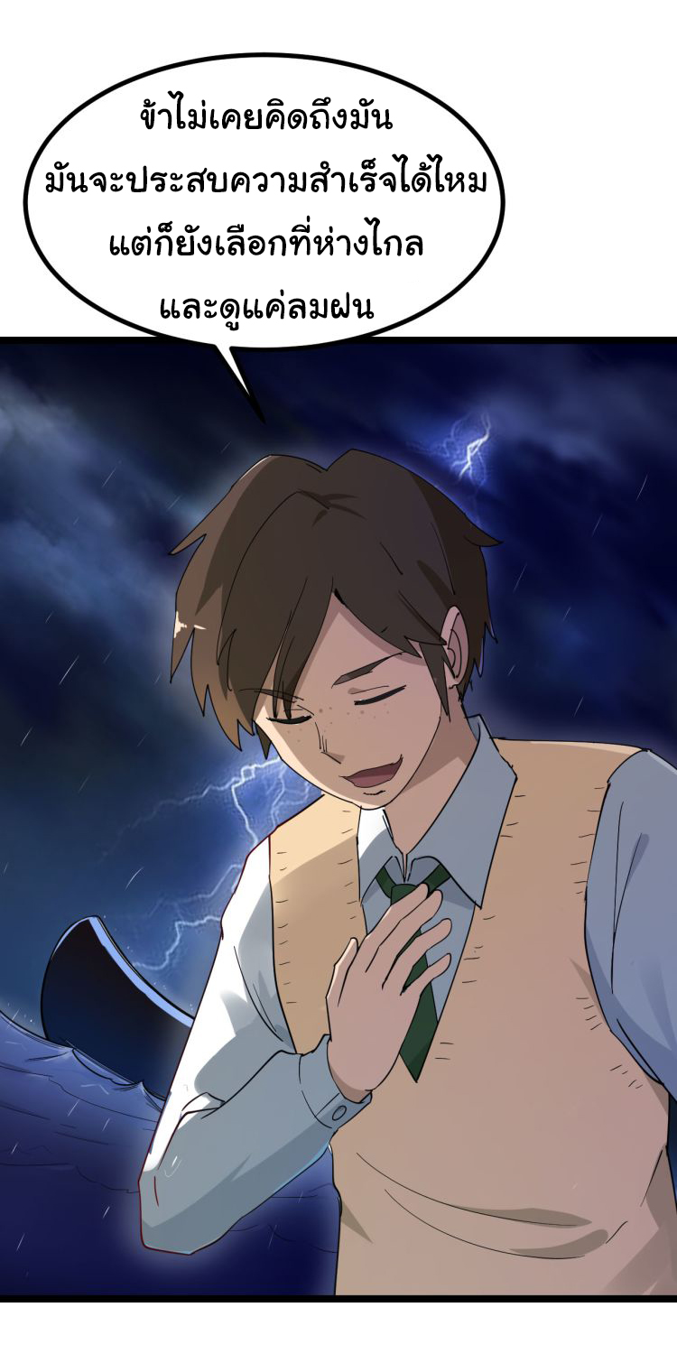 Sanjie Taobao Store ระบบร้านค้าเทพเจ้า ตอนที่ 2 หน้า 15