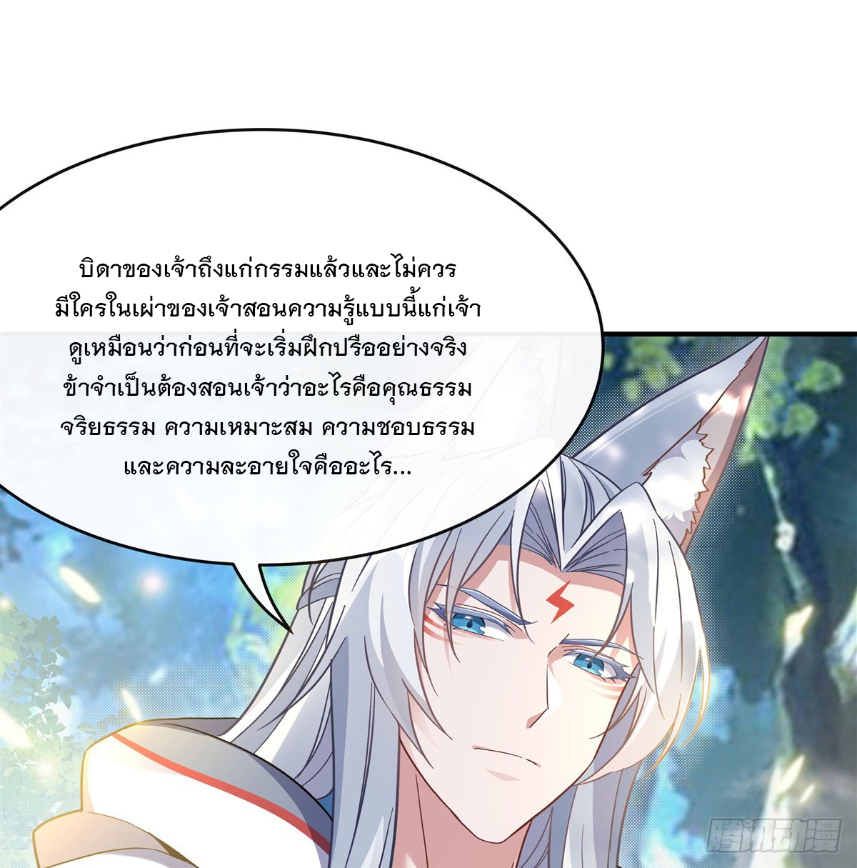 ศิษย์ของข้าล้วนมีอนาคตที่ยิ่งใหญ่ (ชนจีน) ตอนที่ 188 หน้า 69