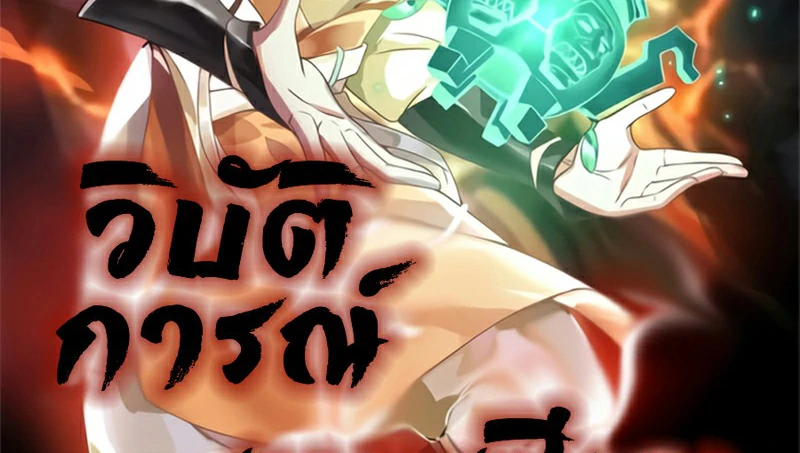 Chaos Alchemist (วิบัติการณ์เทพเซียนโอสถ) ตอนที่ 203 หน้า 2